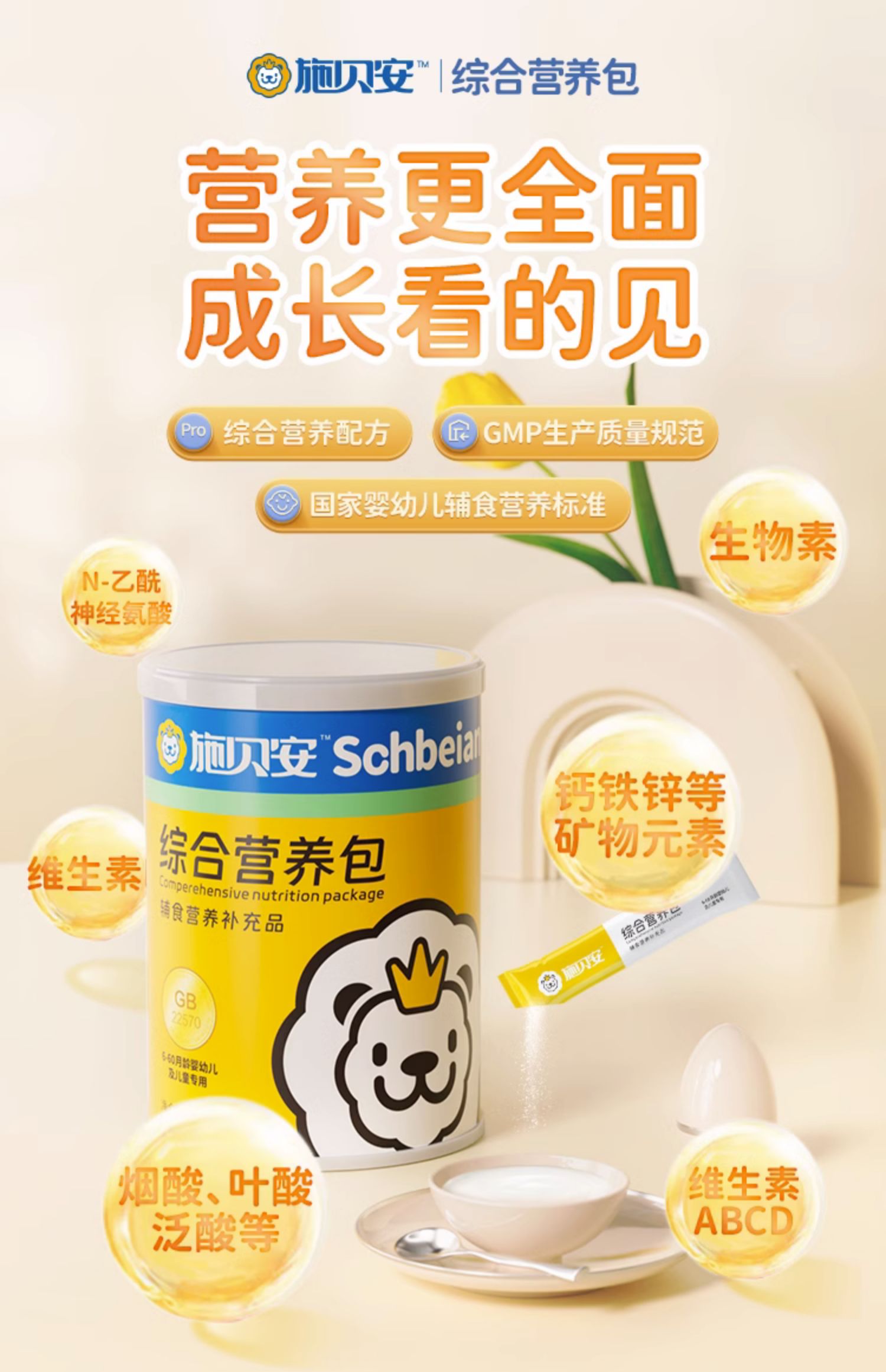 【开团】测评推荐-施贝安综合营养包 钙铁锌维生素 6个月以上的宝宝可食用  40袋/罐