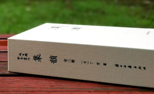 重磅推荐:《集韵》（汲古阁抄本丛刊），宋丁度 纂，一函二册，16开，布面精装，共836页，据天一阁藏汲古阁影宋抄本《集韵》彩色影印本。浙江古籍出版社2023年8月一版一印。定价880，售价572元。 商品图1