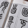 【绝版好书】《王福庵篆书说文部首》16开151页，蕙风堂出版 商品缩略图6