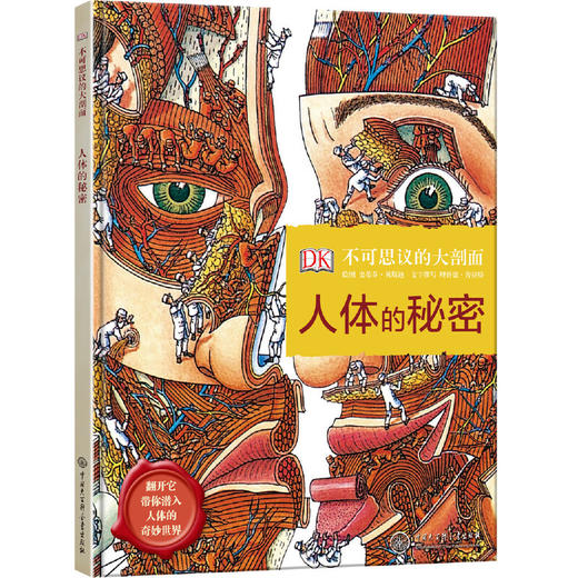 DK不可思议的大剖面 全3册 战舰的秘密+人体的秘密+城堡的秘密 商品图4