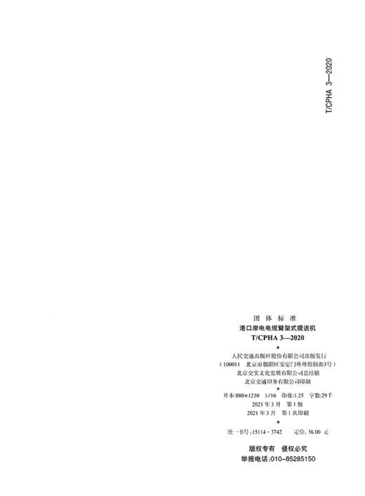 港口岸电电缆臂架式提送机 商品图1