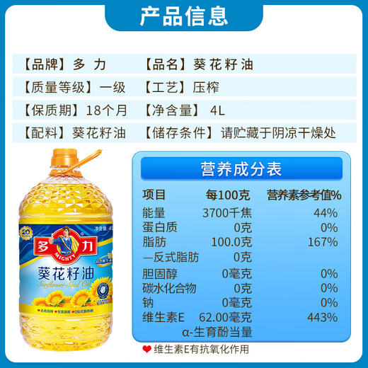 多力葵花籽油4L 商品图1