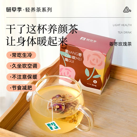 研草季【养颜茶】姜枣玫瑰养生花茶红枣桂圆枸杞 商品图0