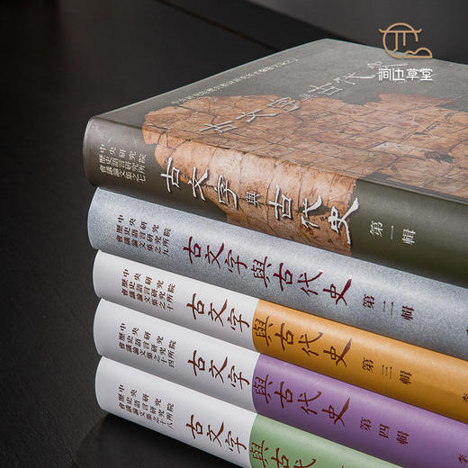 【绝版好书】《古文字与古代史》全五册，16开精装，台湾中研院史语所出版 商品图1