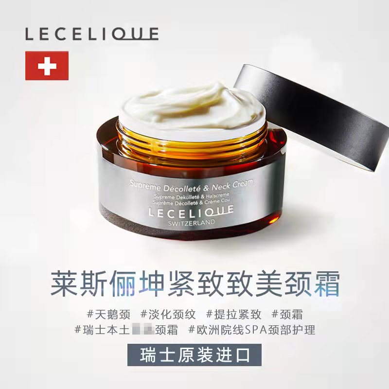 约4～6周淡纹 · 瑞士Lecelique莱斯俪坤提拉紧致淡化纹路颈霜 50ml｜品牌直发