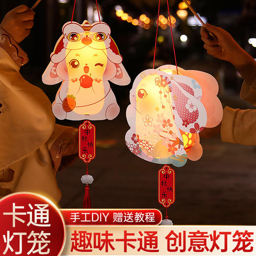 【手提式发光花灯！兔子灯笼手提】发光古风花灯宫灯挂饰儿童手工diy 材料 儿童挂饰 商品图0