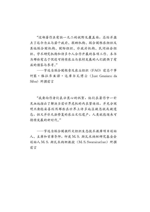 被遗忘的农业文化遗产【可开发票，下单时留开票信息及电子邮箱】 商品图3