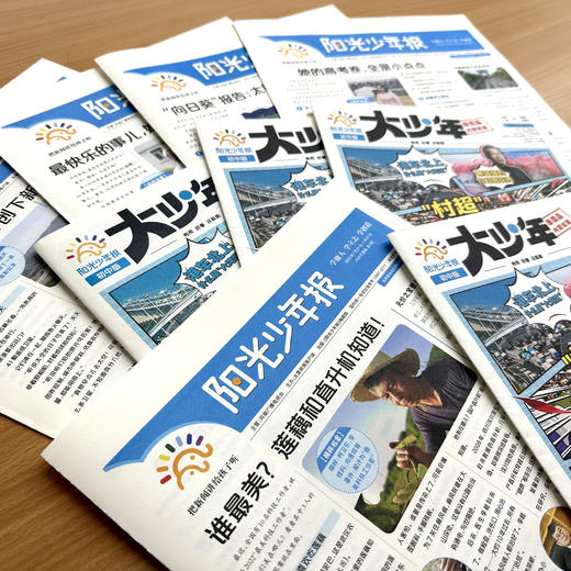 《阳光少年报》 2025年9月起订，跨年约42期   办给孩子看的新闻故事报  分小学版和初中版  适合【6-15岁】 商品图3
