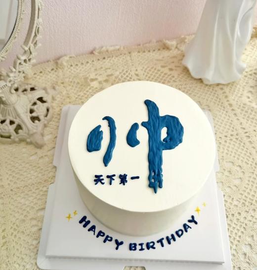 男士蛋糕多款可选（需要改的文字请务必备注上） 商品图12