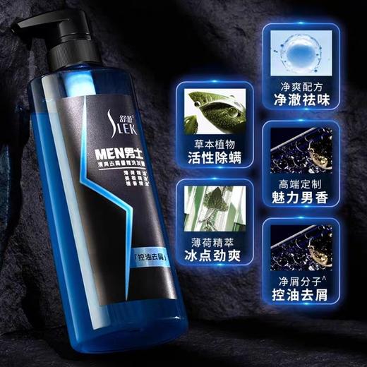 舒蕾男士清满去屑香氛洗发露500ml 商品图2