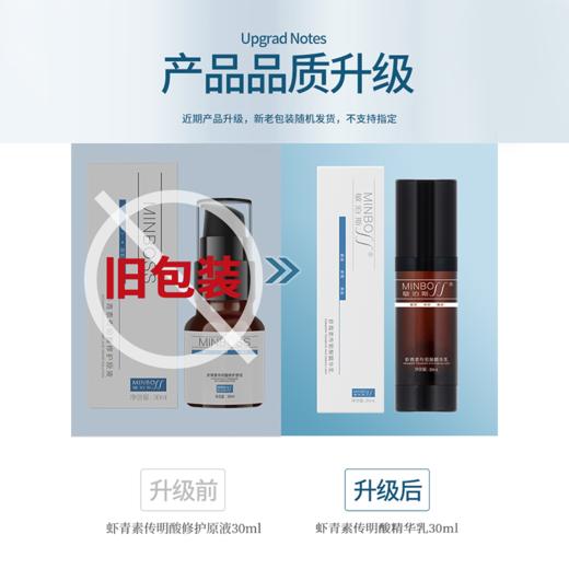 敏泊斯 | 虾青素传明酸修护原液 30ml | 复配烟酰胺 提亮肤色 莹润肌肤安瓶 商品图1