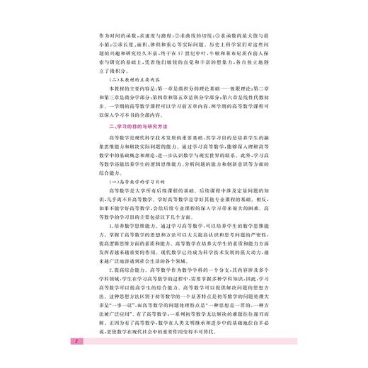 高等数学/微课版/职业教育东西协作新形态教材/陈伟军/陈许红/浙江大学出版社 商品图4