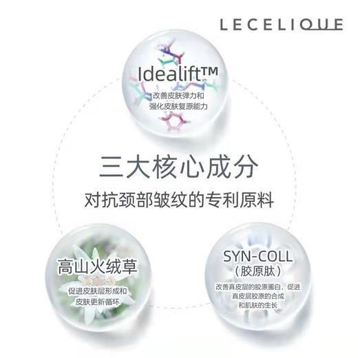 约4～6周淡纹 · 瑞士Lecelique莱斯俪坤提拉紧致淡化纹路颈霜 50ml｜品牌直发 商品图2