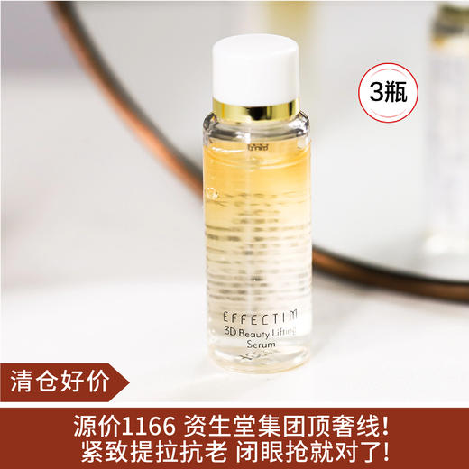 【清仓好价】Effectim玑妍之光高能臻稀酵母精华10ml*3（效期至24.5） 商品图0