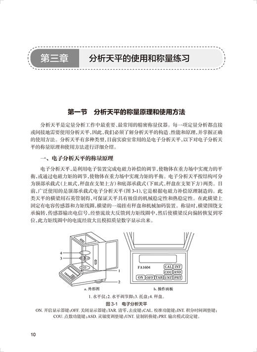 分析化学实验指导 第5版 邸欣 十四五全国高等学校药学类专业第九轮规划教材配套教材 供药学类专业用9787117350303人民卫生出版社 商品图4