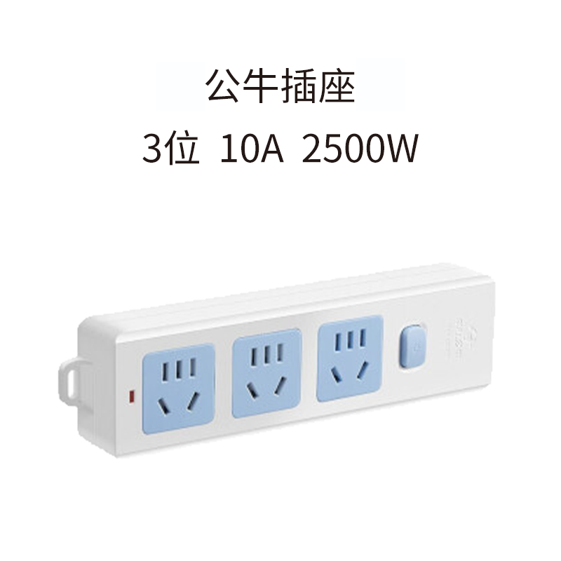公牛插座 3位（不含运费）