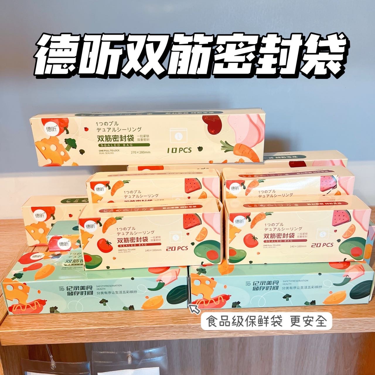 【德昕食品级密封保鲜袋】活动团购价29.9💰12盒‼️足足180只，一只不到2毛😱 冰箱收纳刚需，多用途超好用👏收纳届扛把子，水果、饭菜、杂粮都能保存，冰箱有它真的不串味了