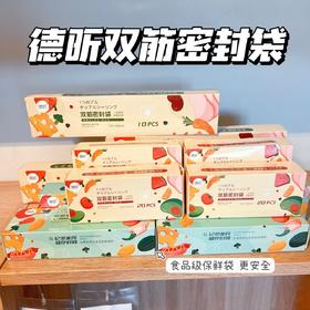 【德昕食品级密封保鲜袋】活动团购价29.9💰12盒‼️足足180只，一只不到2毛😱 冰箱收纳刚需，多用途超好用👏收纳届扛把子，水果、饭菜、杂粮都能保存，冰箱有它真的不串味了