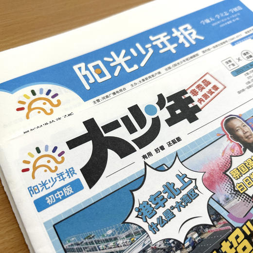 《阳光少年报》 2025年9月起订，跨年约42期   办给孩子看的新闻故事报  分小学版和初中版  适合【6-15岁】 商品图1