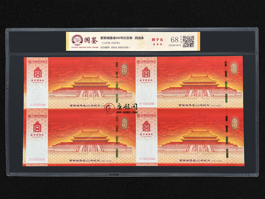 紫禁城建成600年纪念券四连体 商品图2