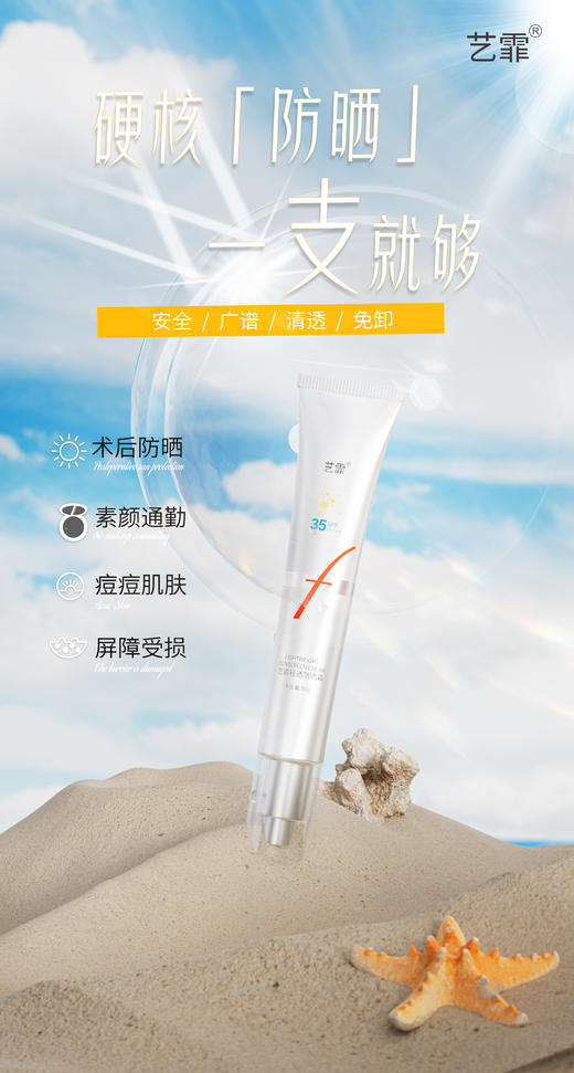 买一送一艺霏 轻透防晒霜50g 商品图1