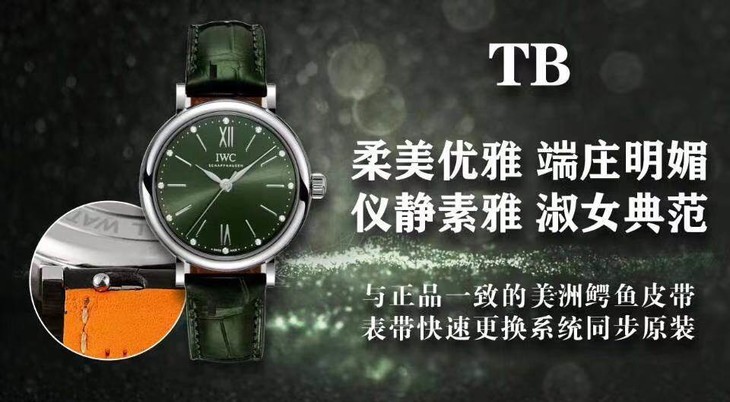 TB厂万国柏涛菲诺34mm系列女士机械腕表-女神新品张钧甯代言