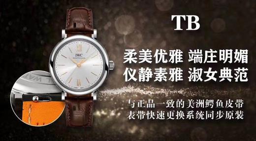 TB厂万国柏涛菲诺34mm系列女士机械腕表-女神新品张钧甯代言复刻手表一比一手表n厂c厂zf厂vs厂clean厂 商品图2
