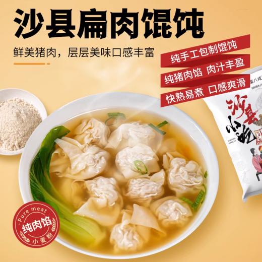 沙县四大天王早餐手工套餐（蒸饺/拌面/馄饨/小笼包）[福利品] 商品图1