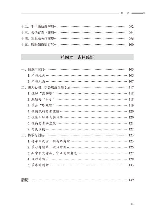 橘井针要 特色针灸疗法临证体悟 王寅 著 北京针灸英才丛书 中医学针刺手法脍穴特性配伍法杏林感悟9787513280747中国中医药出版社 商品图4