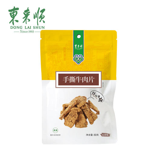 东来顺 手撕牛肉片 80g*3 商品图0