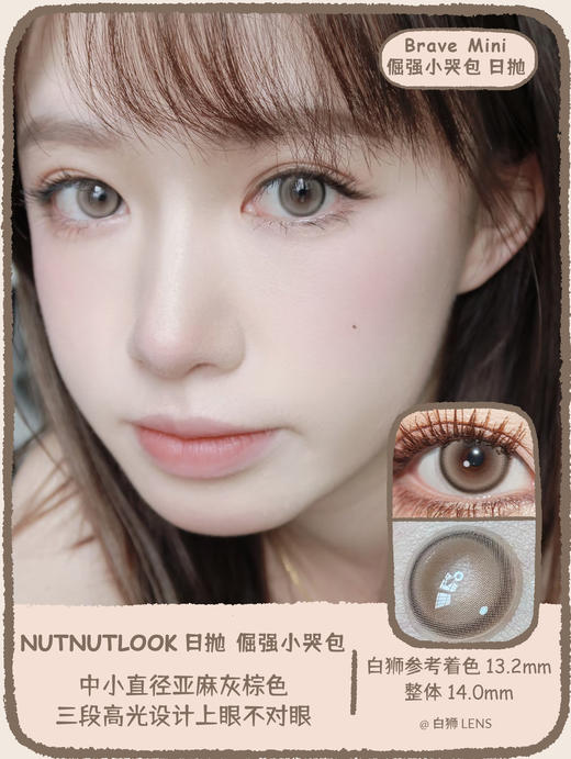 坚果力日抛美瞳· 坚韧泪光&遥远心跳&收工时刻&小鹿晕晕&做自己&早安啵啵&自己就行&溏心甜妹&成为富婆&向往松弛&小鹿晕晕&倔强小哭包&恋爱泡泡&成为猎人合集日抛 商品图11