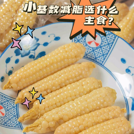 【西双版纳拇指小玉米】拇指大小、清香软糯、皮薄纤维、健康美味又营养 商品图1