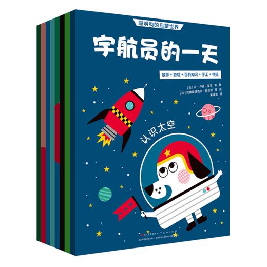 聪明狗的启蒙世界 商品图0