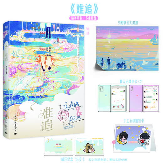 难追 人气作家桃籽儿治愈系青春校园代表作。 商品图1