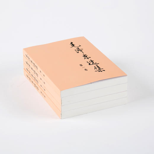 《毛泽东选集》（全4卷）精装/平装/普装 商品图12