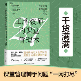 王牌教师的课堂管理术 学校订购电话/微信15080035301