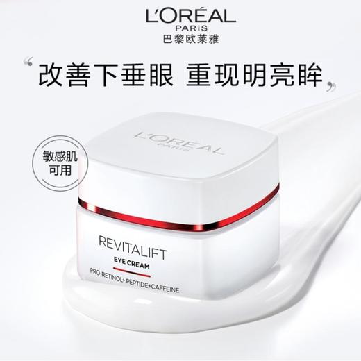 1楼欧莱雅复颜专研抗皱紧致眼霜15ml 商品图0