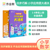 四步巧解 小学应用题大通关 6年级 上 商品缩略图1