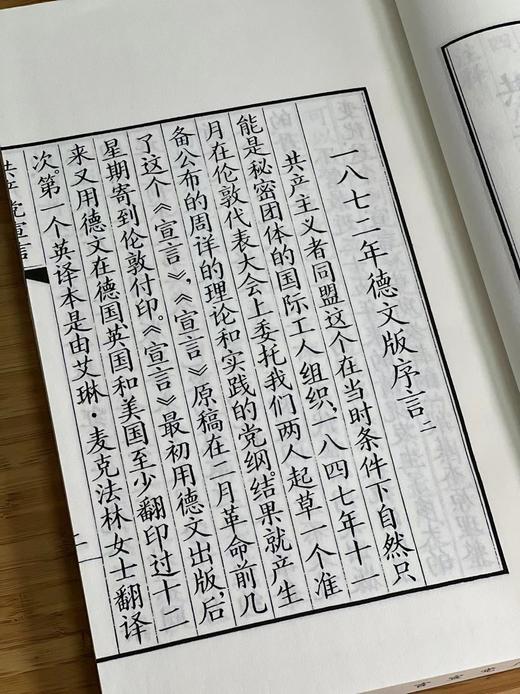 郭沫若题签+限量编号藏书票珍藏版:《共  产  党 宣言》（一函一册），卡尔.马克思著，弗.恩格斯序，大16开，线装，96个筒子页，白宣精印，上海书画出版社2021年一版一印。定价198
  商品图9