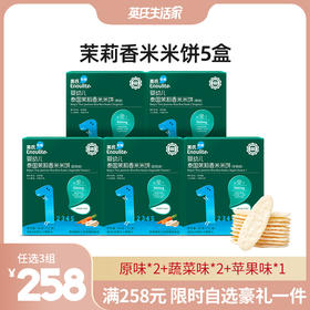 【258元任选3组】英氏婴幼儿米米饼5盒组