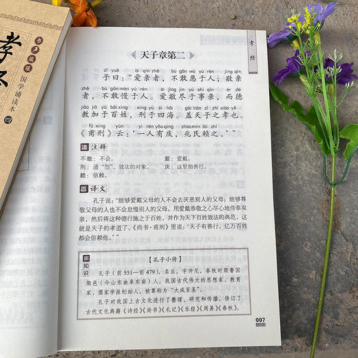 孝经·礼记  商品图2