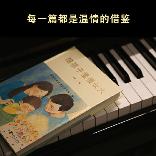 陪孩子慢慢长大（王芳、尹烨等32位名家，关于家庭教育的心里话） 商品图4