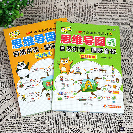 全彩思维导图 小学英语自然拼读·国际音标（2本套装） 商品图1
