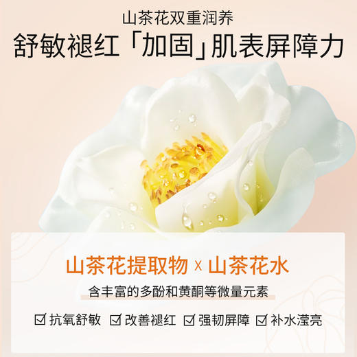 【15min急救肌渴】山茶花沁润舒缓保湿面膜 25ml*10片/盒装#山茶花面膜秋冬补水保湿敏感肌修护女男士专用官方旗舰店正品 商品图1