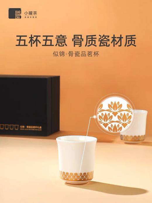 小罐茶似锦·骨瓷品茗杯组合高档茶具礼盒商务马蹄品茗杯 茶杯*5 商品图1