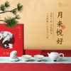 月来悦好中秋礼盒 商品缩略图0