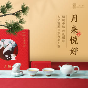 月来悦好中秋礼盒