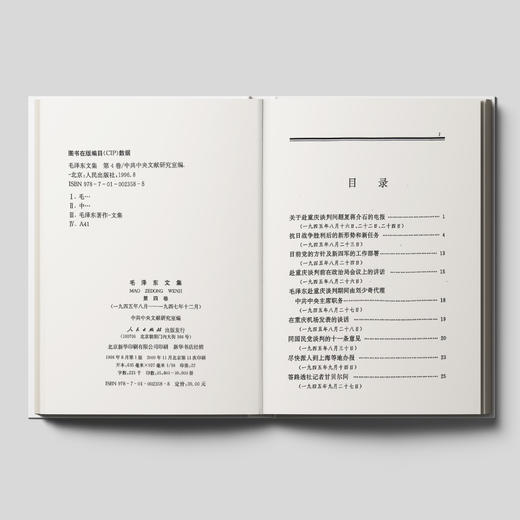 《毛泽东文集》（全8卷）礼盒装/精装/平装 商品图2