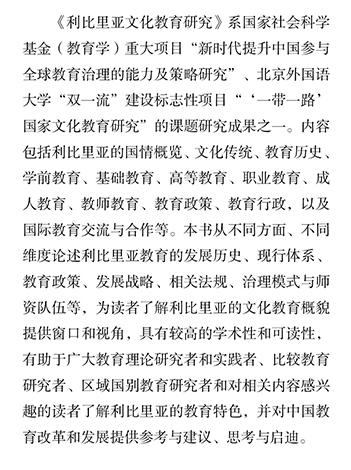 利比里亚文化教育研究(精装版)(“一带一路”国家文化教育大系) 商品图3