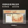 风景钞系列-中国银行香港1000元珍藏版（信泰封装）维多利亚港 商品缩略图1